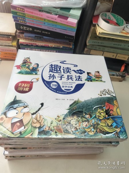 漫画版趣读孙子兵法 全3册 趣读趣解三十六计兵者秘诀谋略智慧