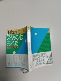 スタ・メンはおれだ【64开日文原版】