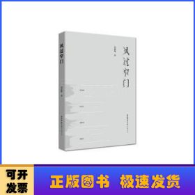 風(fēng)過窄門