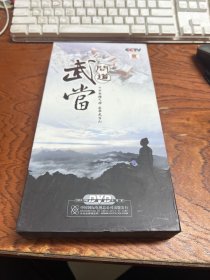 武当问道（DVD）