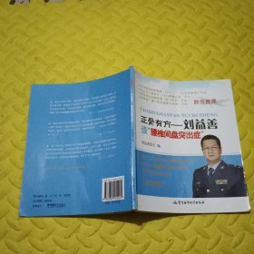 正骨有方：刘益善谈“腰椎间盘突出症”（彩图版）