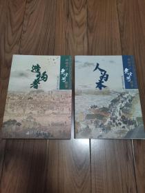 讲好浙江老字号故事 人为本 造物者 两册合售 大16开