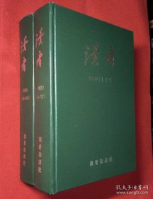读者精装合订本 2020年全24册 厚两册全新 正版 未翻阅 库存书