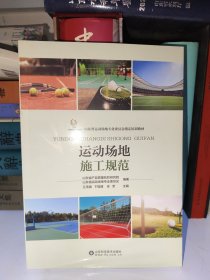 运动场地施工规范