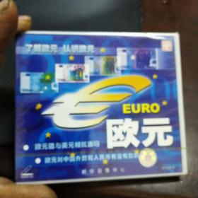 百科全书欧元EURO