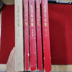 毛泽东选集（共5卷）