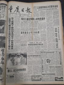 重庆日报1995年9月12日