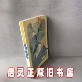 抒情哲学/白桦林校园精品文摘