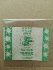 糖标（南越小英雄）香酥糖--开封市糖果食品厂--越南必胜美帝必败