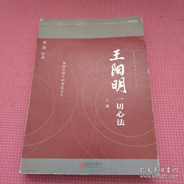 王阳明：一切心法