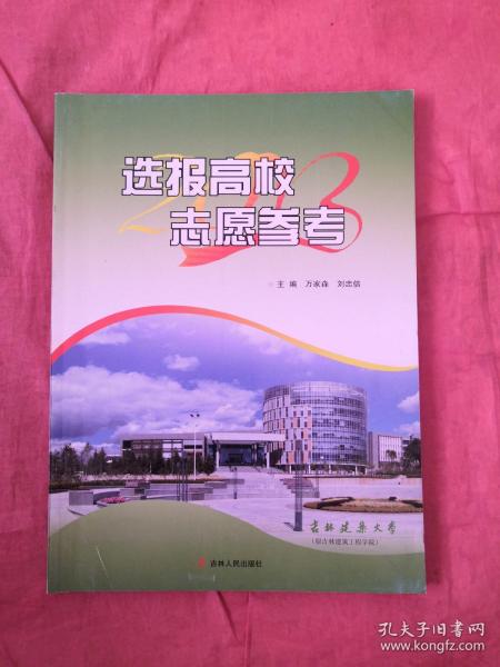 选报高校志愿参考
