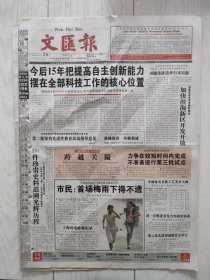 文汇报2005年6月28日16版全，刘翔欲夺冠须进13秒。朱广沪有望一肩双挑。