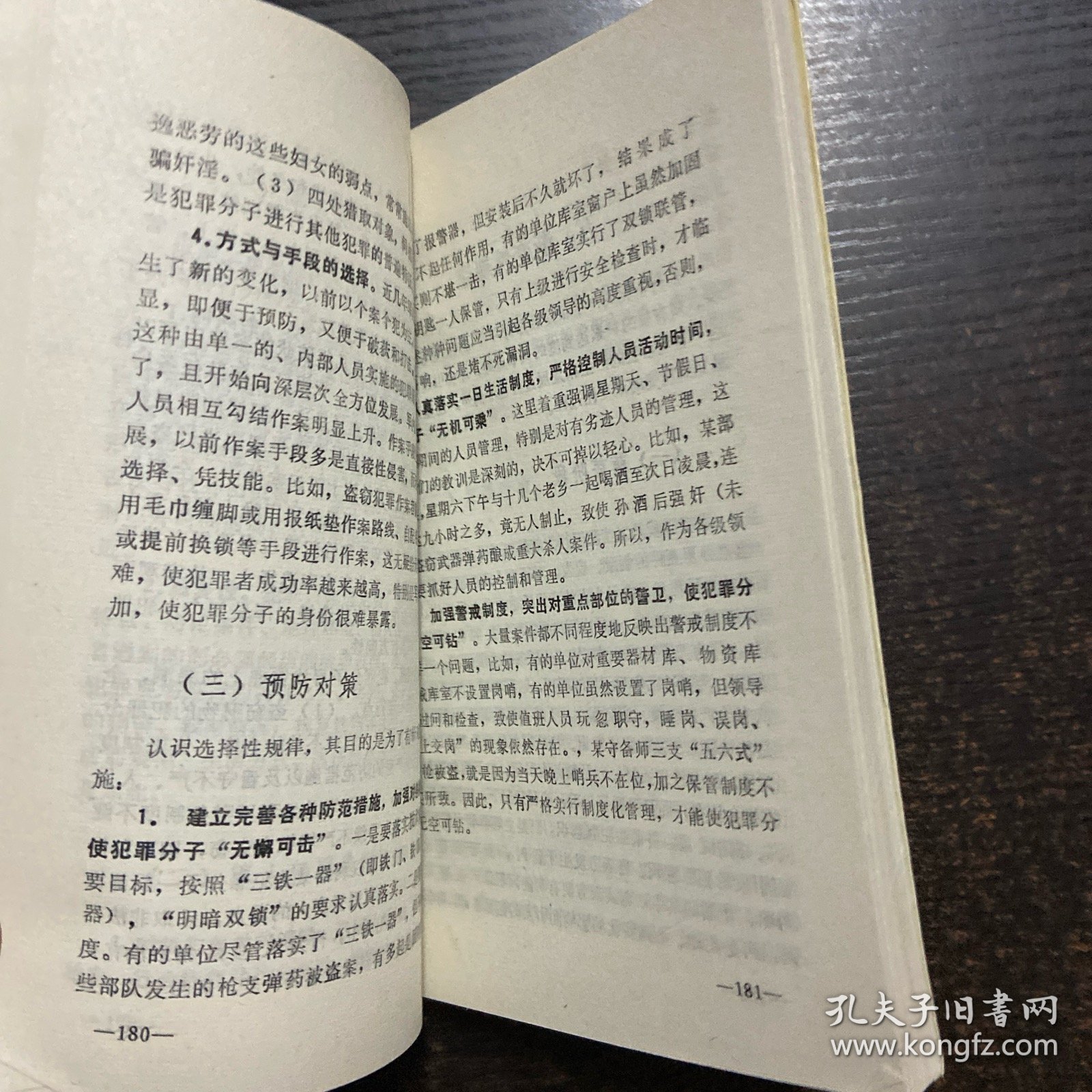 军队基层预防犯罪新论