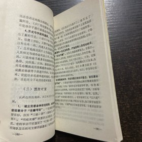 军队基层预防犯罪新论