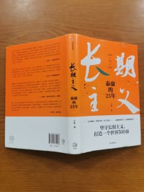 長(zhǎng)期主義：泰康的25年