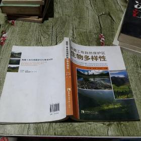 西藏工布自然保護(hù)區(qū)生物多樣性