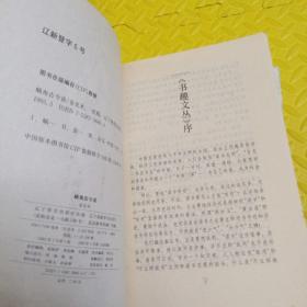 书趣文丛   第一辑（10本全）