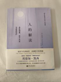 人的解读：身体健康、亲子关系与家庭治疗