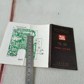 咏梅袖珍式调幅收音机说明书（折页）