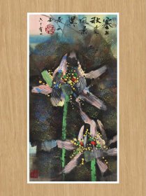 黄永玉 荷香图 40x75cm 宣纸高清微喷装饰画芯 国画临摹鉴赏范例