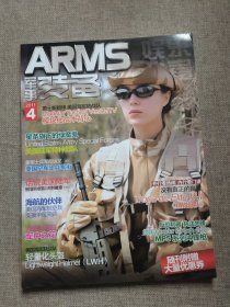 装备ARMS2011 4