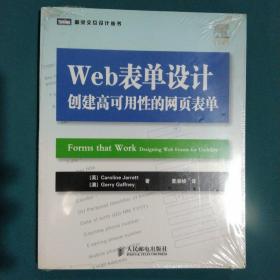 Web表单设计