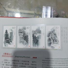青城山邮票