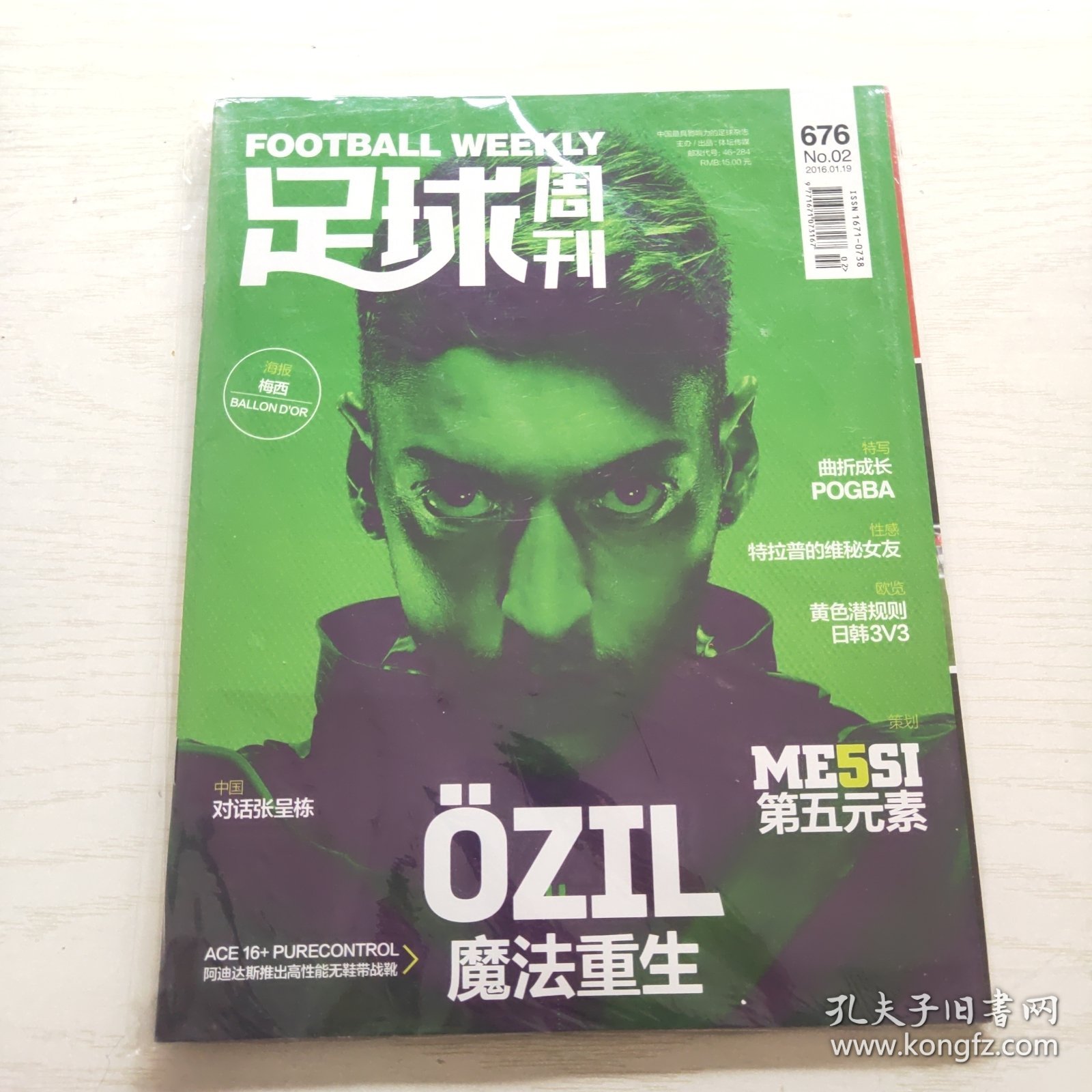 足球周刊 2016年第2期 总第676期（有海报，球星卡） 主题：魔法重生