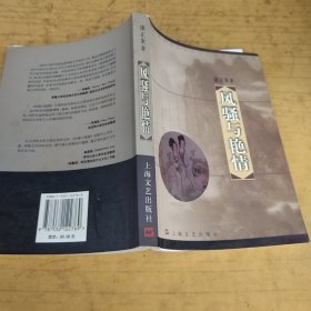 风骚与艳情