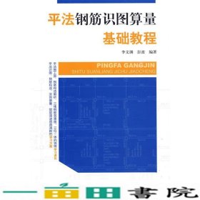 平法钢筋识图算量基础教程