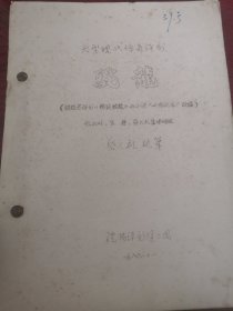 《驼龙》大型现代传奇评剧 根据老评书《枪毙驼龙》与小说《女匪驼龙》改编