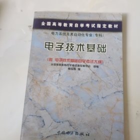 电子技术基础