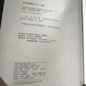 世界知识地图集
