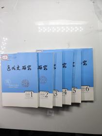 近代史研究2020全年1-6期