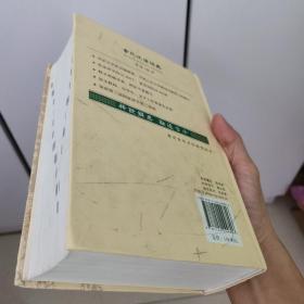 古代汉语词典（第2版）  商务印书馆  精装