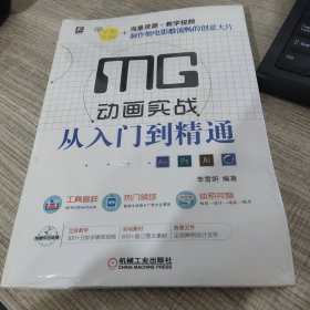 MG动画实战从入门到精通