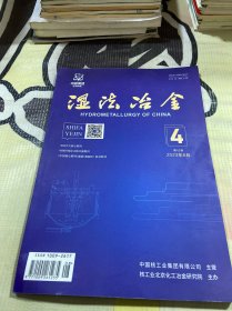 湿法冶金2023年8月第4期