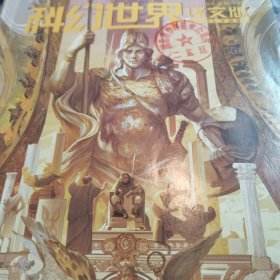 科幻世界译文版2021.04