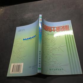 與領(lǐng)導(dǎo)干部談心··。