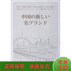 中国新名片