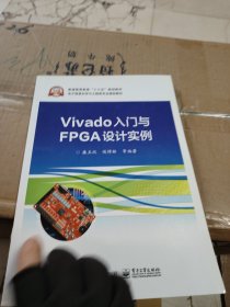 Vivado入門與FPGA設(shè)計(jì)實(shí)例