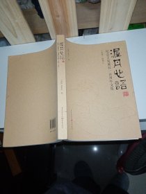 渥丹心语：纪念王觉诞辰一百周年文集（1921--2021）