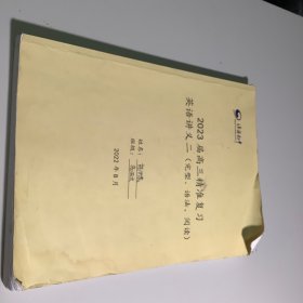 北京九中 2023届高三精准复习英语讲义二（完型、语法、阅读） 有字