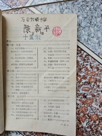 初级中学课本,物理，第一册