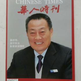 华人时刊（2022.5。2010，I0）