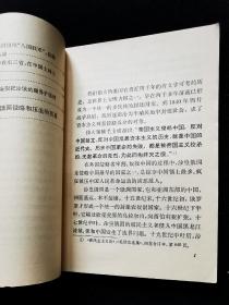 《沙俄侵华简史》历史知识读物