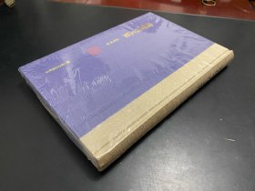 沈燮元文集