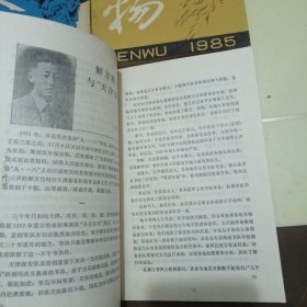 人物1985（1-6期）