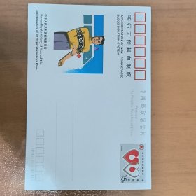 jp45邮政明信片：实行无偿献血制度