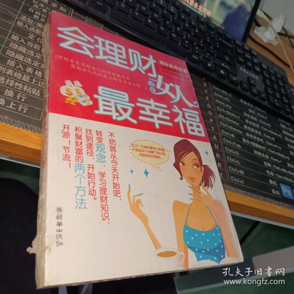 会理财的女人最幸福